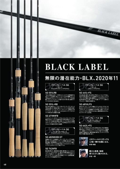 ダイワ ブラックレーベル 思いとどまり BLX SG 551L+RB