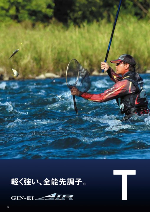 DAIWA 鮎/渓流 2021
