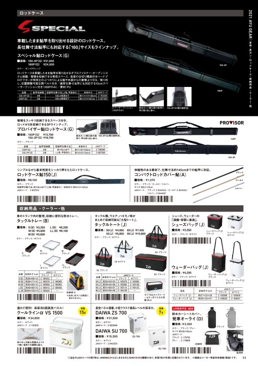 DAIWA 鮎/渓流 2021