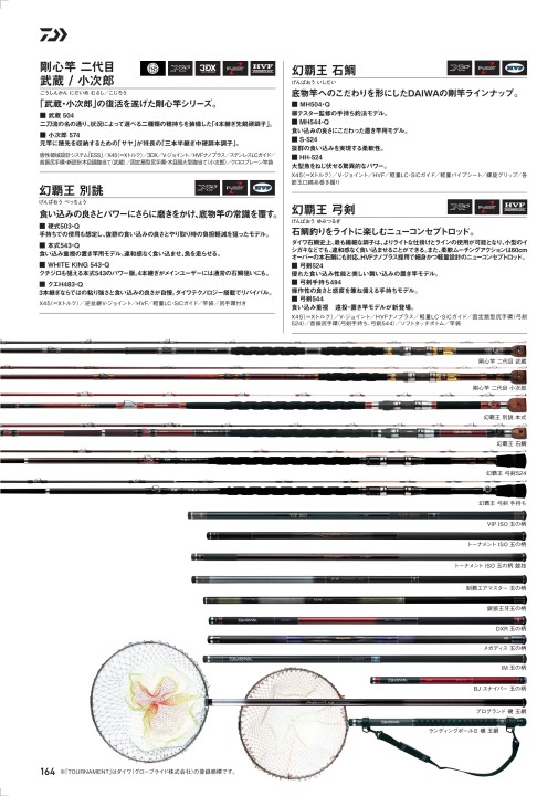 磯竿