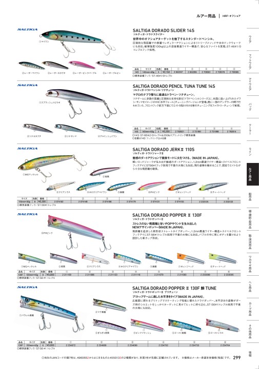 ルアー・エギ・ルアー関連製品